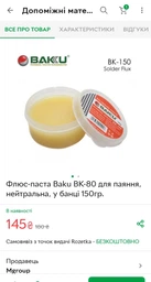 Флюс-паста Baku BK-150 для пайки, нейтральная, в банке 150гр. фото от покупателей 1