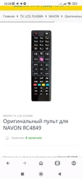 Пульт для телевизора Telefunken RC4870 фото от покупателей 1