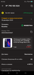 Мобільний телефон Infinix Hot 30 Play NFC (X6835B) 8/128 GB Mirage Black (195975) фото від покупців 19