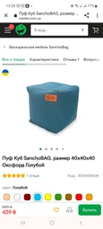 Пуф Куб SanchoBAG, розмір 40x40x40 Оксфорд Блакитний фото від покупців 2