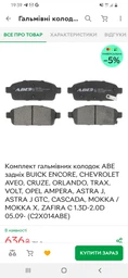 Комплект тормозных колодок ABE задних BUICK ENCORE, CHEVROLET AVEO, CRUZE, ORLANDO, TRAX, VOLT, OPEL AMPERA, ASTRA J, ASTRA J GTC, CASCADA, MOKKA/MOKKA X, ZAFIRA C 1.3D-2.0D 05.09- (C2X014ABE)
