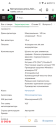 Металлоискатель Minelab Vanquish 440 фото від покупців 7