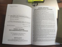 Закон України «Про Національну поліцію». (станом на 01.05.2026) фото от покупателей 3