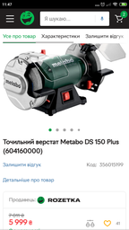Точильный станок Metabo DS&nbsp;150&nbsp;M (604150000) фото от покупателей 2