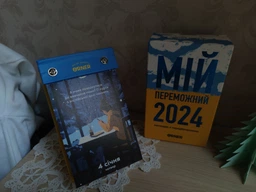 Календар Orner з передбаченнями Мій переможний 2024 рік (orner-2083) фото від покупців 16