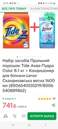 Пральний порошок Tide Автомат Колор 54 прань 8100 г (8006540535219) фото от покупателей 10