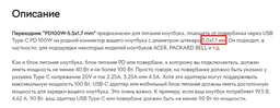 Адаптер STLab USB Type-C to DC Male Jack 5.5x1.7 mm для зарядки ноутбуков ACER, PACKARD BELL (PD100W-5.5x1.7mm) фото от покупателей 15