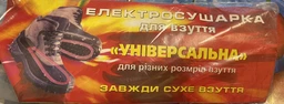 Сушарка для взуття з c USB конектором електрична Extra працює від Power Bank (Павербанку) / зарядного блоку фото від покупців 1