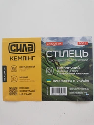 Стілець складаний Сила 270 x 220 x 260 мм (960765) фото від покупців 3