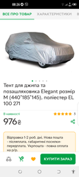 Тент автомобильный SUV Elegant 100 272 L Серый (480x195x155см) фото от покупателей 1