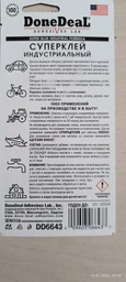 Суперклей индустриальный DoneDeal (DD6643) фото от покупателей 2