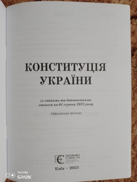 Конституція України. (формат А5)