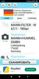 Фільтр масляний MANN W671 Renault Clio, Laguna; Nissan Almera, Tiida, Note, Juke, X-Trail; Infiniti G, M; Mazda 626, 3; Subaru Legacy, Impreza, Forester; KIA Clarus 081323802B, 081323802A, B63112302