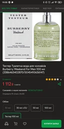 Burberry Weekend For Men туалетная вода для мужчин фото от покупателей 2