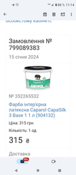 Фарба латексна інтер'єрна Caparol CapaSilk 3 ELF B1 10 л (904130)