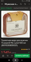 Туалетная вода для мужчин Trussardi My Land 100 мл (8011530830021) фото от покупателей 2