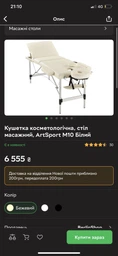 Кушетка косметологічна, стіл масажний, ArtSport M10 Чорний фото від покупців 2