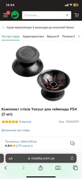 Стики аналоговых 3D механизмов Yatour грибки для джойстика PS4 Dualshock 4 V1 черный 2 шт фото от покупателей 5