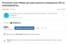 Растительный тоник Weleda при потере волос с розмарином 100 мл (4001638095716) фото от покупателей 1