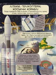 Дізнайся секрети транспорту. Книжка з віконцями (4145293) фото от покупателей 5