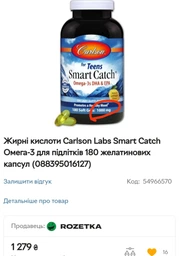 Жирные кислоты Carlson Labs Smart Catch Омега-3 для подростков 90 желатиновых капсул (088395016110) фото от покупателей 1