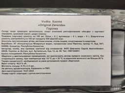 Водка XAOMA Оригинальная 0.7 л 40% (4870031007066) фото от покупателей 3