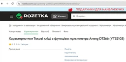 Токовые клещи с функцией мультиметра Aneng DT266 (YT32103)