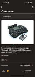 Безпровідна міні клавіатура Чорний RT-MWK08 (Rii i8) пульт з підсвічуванням (IS33)