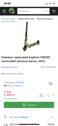 Трюковый самокат Explore Cross зеленый
