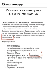 Сковорода Maestro d24 см неіржавка сталь з антипригарним покриттям (1224-24NEW MR) фото від покупців 3