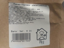 Какао порошок алкализованный Olacao, 1 кг
