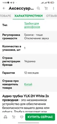 Аудиотрубка для домофона Voltronic YLK-2H 2х проводная White (YT31208)