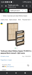 Тумба для взуття Мебель Сервіс ТО 800 3-х дверна Венге темний + Дуб самоа фото від покупців 1