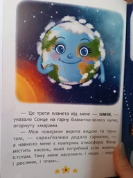Корисні казки. Хто живе в космосі? (9786175474822) фото от покупателей 8