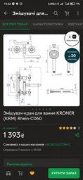 Змішувач для ванни вентильний Kroner KRM Rhein C060 (з душовим гарнітуром)