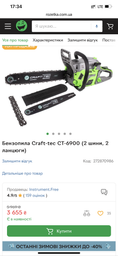 БЕНЗОПИЛА Craft-Tec СТ-6900 (2 шини 2 ланцюги)