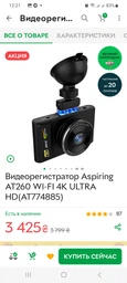 Видеорегистратор Aspiring AT260, Wi-Fi, Ultra HD фото от покупателей 1
