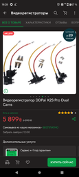 Відеореєстратор DDPai X2S Pro Dual Cams