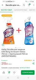 Спрей для чистки ваної від нальоту і бруду з розпилювачем Cillit Bang 750 мл фото от покупателей 14