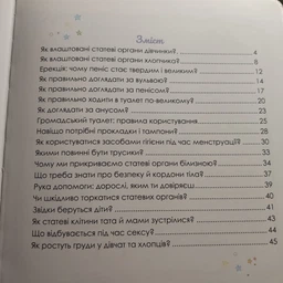 Малечі про інтимні речі - Ярмоленко Ю.Л. (9789669358394) фото від покупців 2