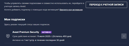 Антивирус Avast Premium Security для 1 ПК на 1 год фото от покупателей 1