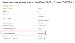 Моторное масло Mobil Super 3000 X1 Formula FE 5W-30 5 л (156155) фото от покупателей 7
