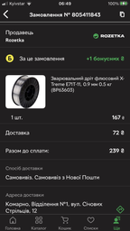 Зварювальний дріт флюсовий X-Treme Е71Т-11, 0.9 мм 0.5 кг (BP63603) фото від покупців 1