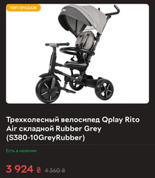 Складной трехколесный велосипед Qplay Rito Rubber Green от 10 месяцев до 6 лет (qp-3852)