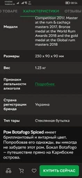 Ром Botafogo Spiced 0.7 л 40% (3700631902472) фото от покупателей 5