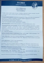 Сила Императора Вечная молодость XL для потенции. Капсулы 10 шт. Beiwei КНР фото от покупателей 3