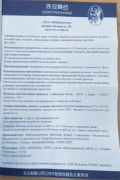 Сила Императора Вечная молодость XL для потенции. Капсулы 10 шт. Beiwei КНР фото от покупателей 2