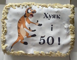 Сахарна їстівна картинка х*як і 50 + Ваша циферка вис.20*30см на торт (SNP - 01300) фото от покупателей 3