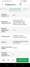 Клеевой пистолет RZTK GG 020 фото от покупателей 19