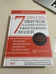 7 звичок надзвичайно ефективних людей. Оновлено (4144988)